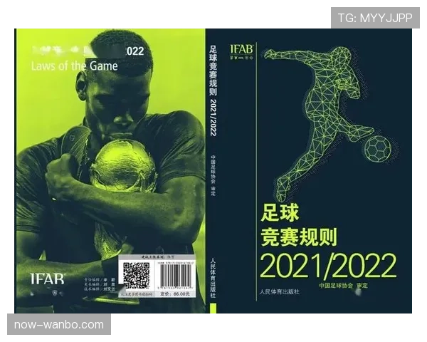 开球规则中裁判判罚重点及关键执行条件解析